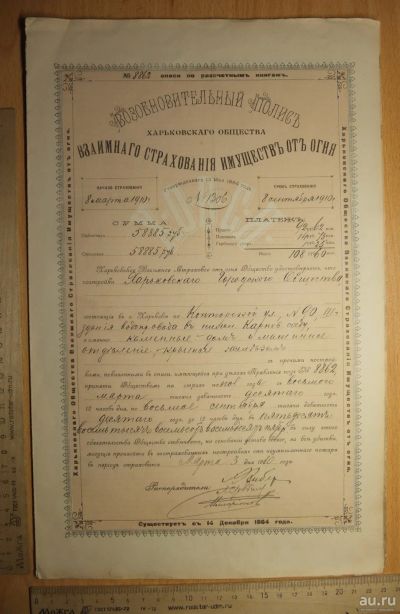 Лот: 17235902. Фото: 1. страховой возобновительный полис... Книги
