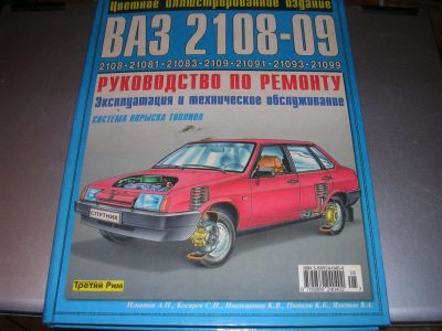 Книга Руководство ВАЗ Лада Lada X-Ray Цветное Фото "Я Ремонтирую.
