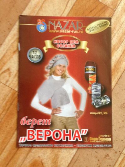 Лот: 7626003. Фото: 1. Буклет по вязанию 2. Швейный и вязальный инструмент