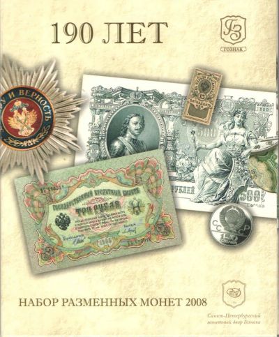 Лот: 19386088. Фото: 1. Годовой набор разменных монет... Наборы монет