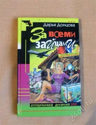 Лот: 540434. Фото: 1. Донцова 2. Художественная