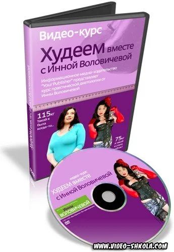 Лот: 10730999. Фото: 1. DVD Видеокурс "Худеем вместе с... Другое (массаж)