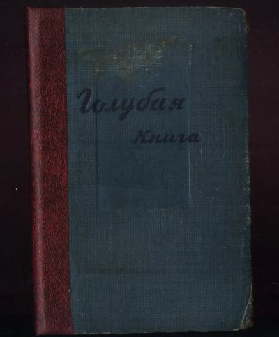 Лот: 20029844. Фото: 1. Мих.Зощенко . Голубая книга... Книги