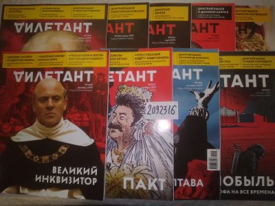 Лот: 25226002. Фото: 1. oz/вб(2092316)Журнал "Дилетант... Другое (журналы, газеты, каталоги)
