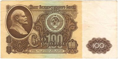 Лот: 22989555. Фото: 1. Купюра сто рублей ссср. 1961. Россия, СССР, страны СНГ