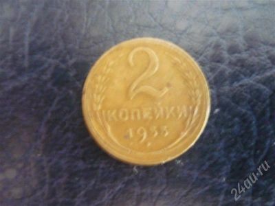 Лот: 372440. Фото: 1. 2 копейки 1955г. Россия и СССР 1917-1991 года