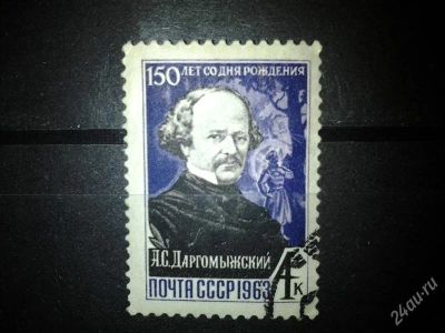 Лот: 2554529. Фото: 1. 1963 150 лет со дня рождения А... Марки
