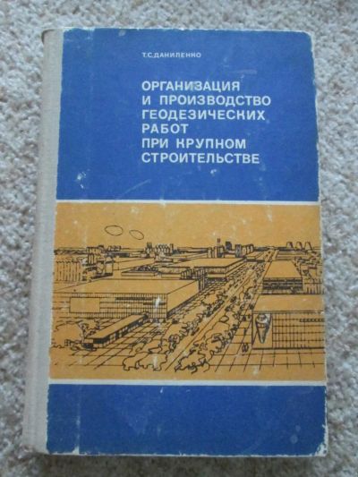 Лот: 4912320. Фото: 1. Организация и производство геодезических... Строительство