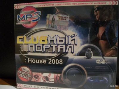 Лот: 9430696. Фото: 1. Clubный портал: House 2008, MP3... Аудиозаписи