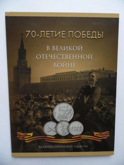 Лот: 5573434. Фото: 1. Полный комплект монет (18 пятирублевых... Наборы монет