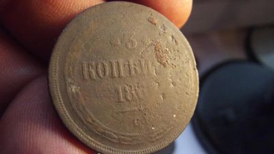 Лот: 10919942. Фото: 1. 3 копейки 1860 года с рубля. Россия до 1917 года