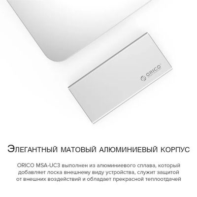 Лот: 24770707. Фото: 1. Внешний корпус для SSD Orico MSA-UC3... Шлейфы, кабели, переходники