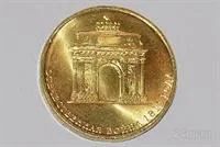 Лот: 2458507. Фото: 1. 10 рублей 2012 Отечественная война... Россия после 1991 года