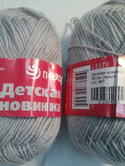 Лот: 5137168. Фото: 1. пряжа Детская новинка №7. Ткани, нитки, пряжа