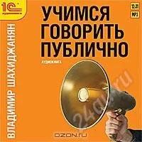 Лот: 1418685. Фото: 1. Аудиокнига Владимир Шахиджанян... Красноярск