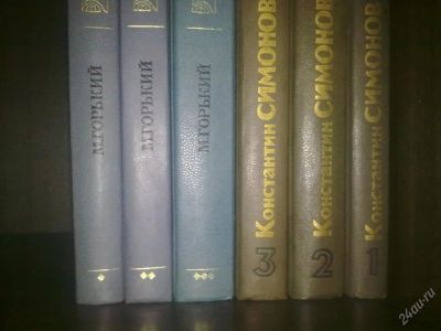 Лот: 124946. Фото: 1. продам книги- Симонов,Горький-... Художественная