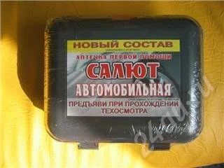 Лот: 345307. Фото: 1. аптечка ногово образца годна до... Другое (авто, мото, водный транспорт)