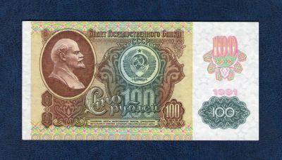 Лот: 10779822. Фото: 1. 100 рублей 1991 года. UNC, ПРЕСС... Россия, СССР, страны СНГ