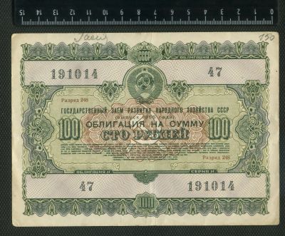 Лот: 16178559. Фото: 1. облигация 100 рублей 1955 года... Документы, ценные бумаги, письма