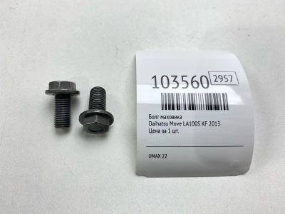 Лот: 24928618. Фото: 1. Болт маховика Daihatsu Move 2013... Другое (автозапчасти)