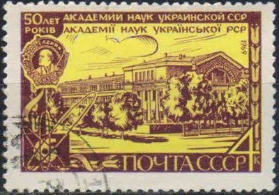 Лот: 25003327. Фото: 1. 1969, май. 50-летие Академии наук... Марки
