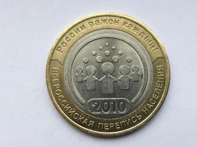 Лот: 10881606. Фото: 1. Россия БИМ 10 рублей 2010 год... Россия после 1991 года
