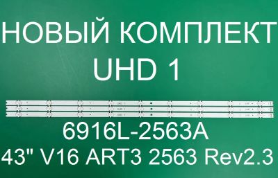 Лот: 20670408. Фото: 1. Новая подсветка,0045,6916L-2563A... Запчасти для телевизоров, видеотехники, аудиотехники