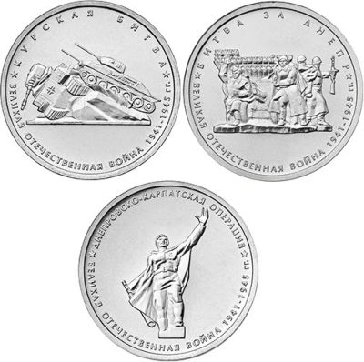 Лот: 4775279. Фото: 1. 5 рублей 2014 70 лет Победы вторые... Россия после 1991 года