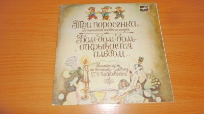 Лот: 18411754. Фото: 1. " Сборник сказок " маленькая пластинка... Аудиозаписи