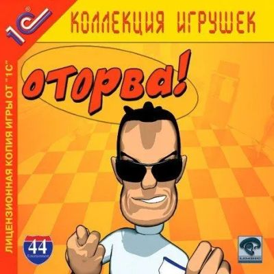 Лот: 22148380. Фото: 1. Оторва =1CD=. Игры для ПК