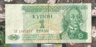 Лот: 16417363. Фото: 1. Приднестровье 1 рубль (купон... Европа