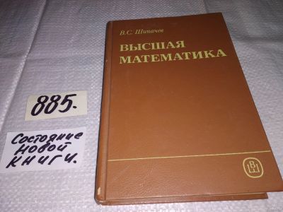 Лот: 13220538. Фото: 1. Высшая математика: Учебник для... Физико-математические науки