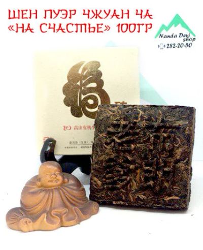 Лот: 11631660. Фото: 1. Шен Пуэр «На Счастье» Зеленый... Чай, кофе, какао