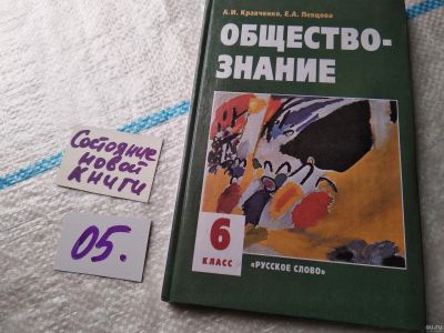 Лот: 18119559. Фото: 1. Кравченко А.И.; Певцова Е.А... Для школы