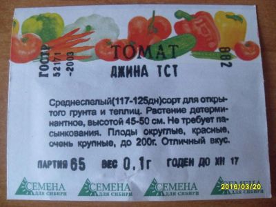 Лот: 7129529. Фото: 1. семена томат "джина". Овощи