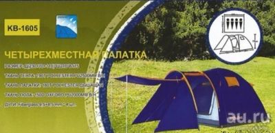 Лот: 9901586. Фото: 1. Палатка Туристическая Четырёхместная... Палатки, тенты