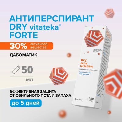 Лот: 23715885. Фото: 1. Витатека Драй Экстра Форте дабоматик... Лекарства