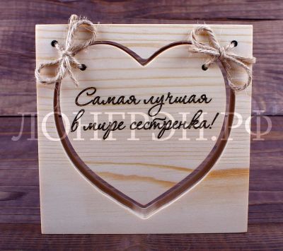 Лот: 11163122. Фото: 1. Сердечко 10*10 см, без покрытия... Другое (сувениры, подарки)