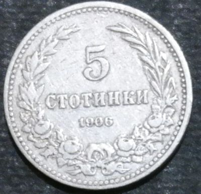 Лот: 12241973. Фото: 1. Болгария. 5 стотинок. 1906 год... Остальные страны