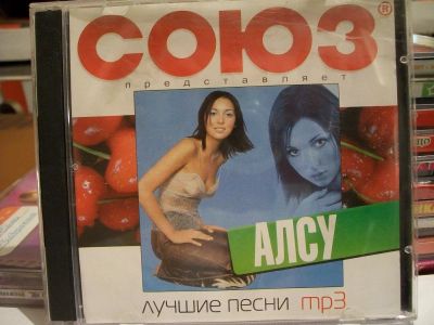 Лот: 9491227. Фото: 1. Алсу, MP3. Аудиозаписи