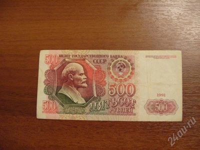 Лот: 728803. Фото: 1. 500 рублей 1991 год. Встречается... Россия, СССР, страны СНГ