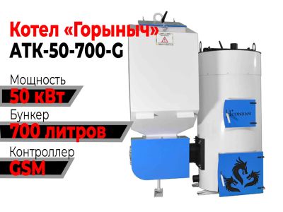 Лот: 19086345. Фото: 1. Котел Горыныч Автомат 50 кВт 700... Отопительные котлы, печи