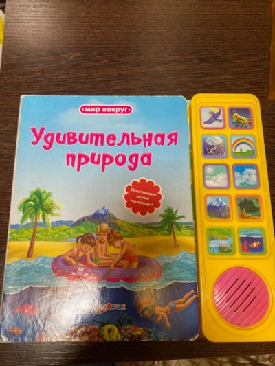 Лот: 19568814. Фото: 1. Книга природа. Книги для родителей
