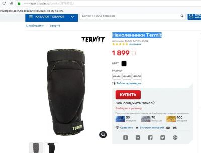 Лот: 10807580. Фото: 1. Наколенники Termit. S. 1000!. Другое (сноубординг)