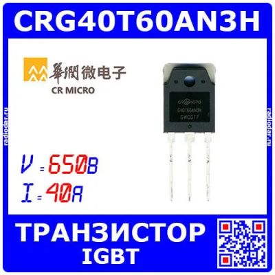 Лот: 25256600. Фото: 1. CRG40T60AN3H - транзистор IGBT... Транзисторы