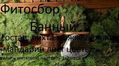 Лот: 5987361. Фото: 1. банный сбор. Другое (домашний быт)