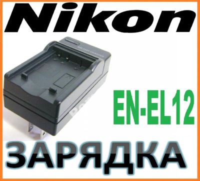 Лот: 6346859. Фото: 1. Зарядка для аккумулятора Nikon... Аккумуляторы, зарядные