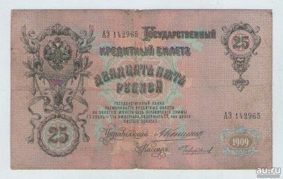 Лот: 16623490. Фото: 1. 25 рублей 1909 года. АЭ 142965... Россия, СССР, страны СНГ