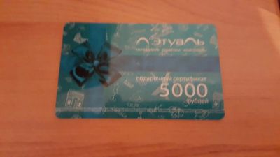 Лот: 7040641. Фото: 1. Сертификат Летуаль 5 000р. Подарочные сертификаты, купоны, промокоды
