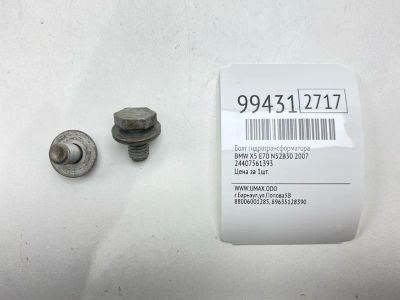 Лот: 24772746. Фото: 1. Болт гидротрансформатора Bmw X5... Другое (автозапчасти)